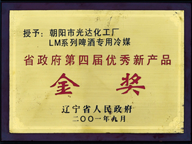 第四屆優(yōu)秀新產(chǎn)品金獎(jiǎng)