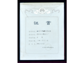 遼寧省科學(xué)技術(shù)進(jìn)步三等獎(jiǎng)